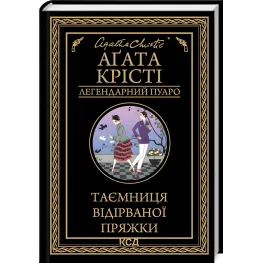 Тайна оторванной пряжки Тайна оторванной пряжки