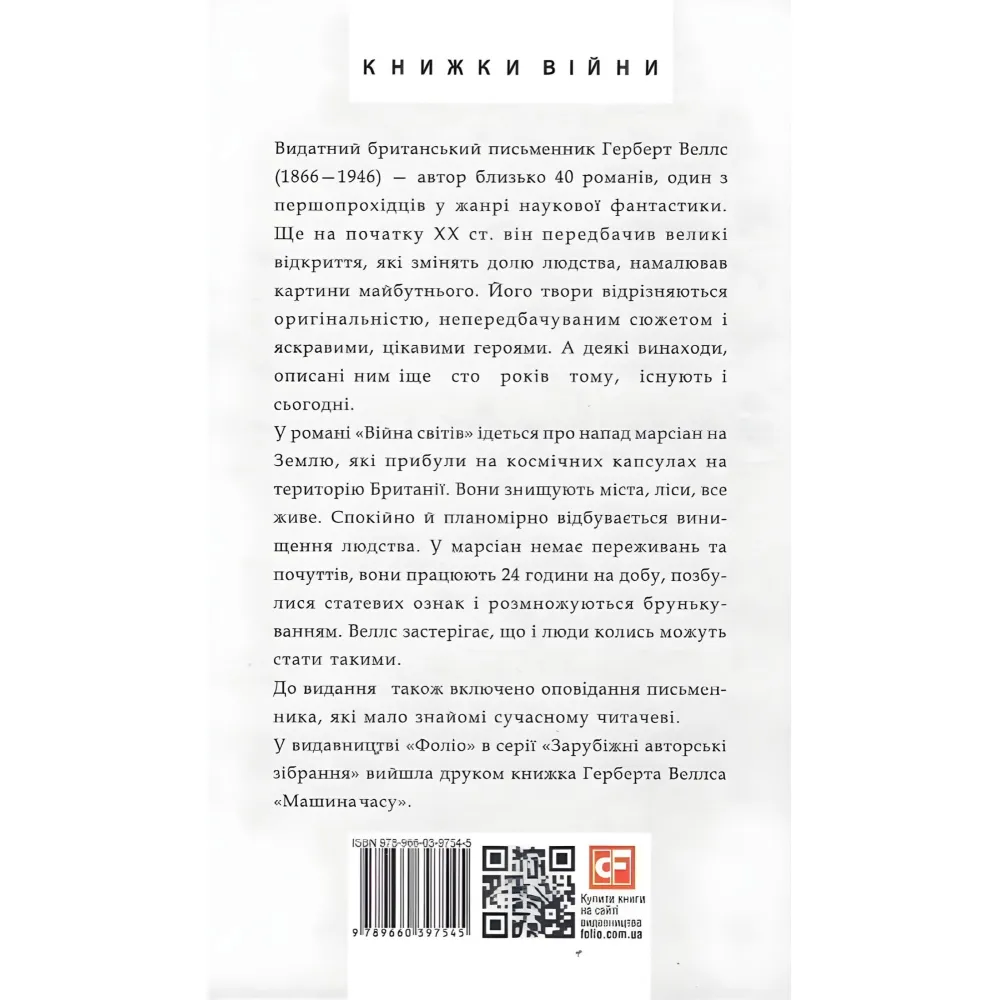 Війна світів Війна світів