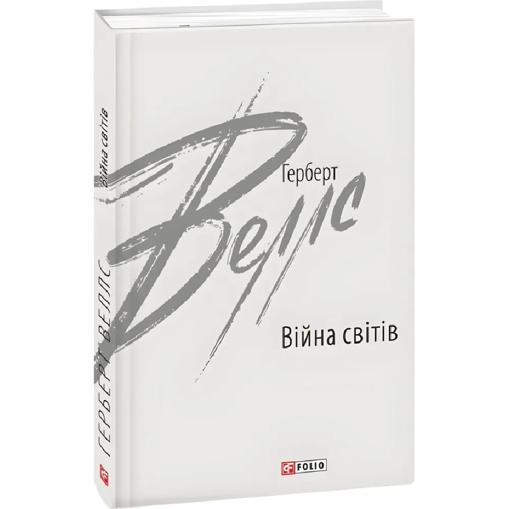 Війна світів Війна світів
