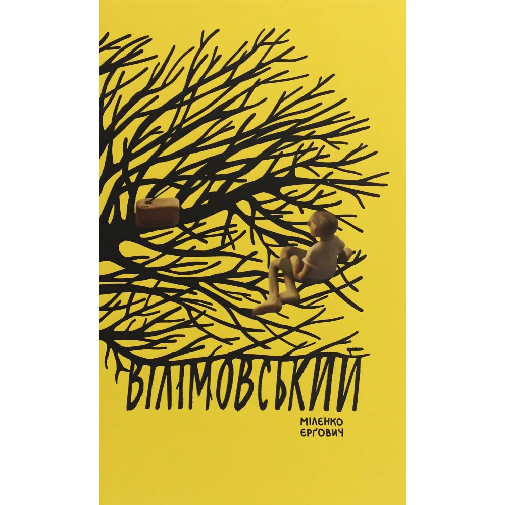 Вілімовський Вілімовський