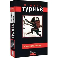 Ольшаный король