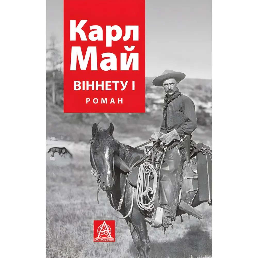 Віннету I Віннету I