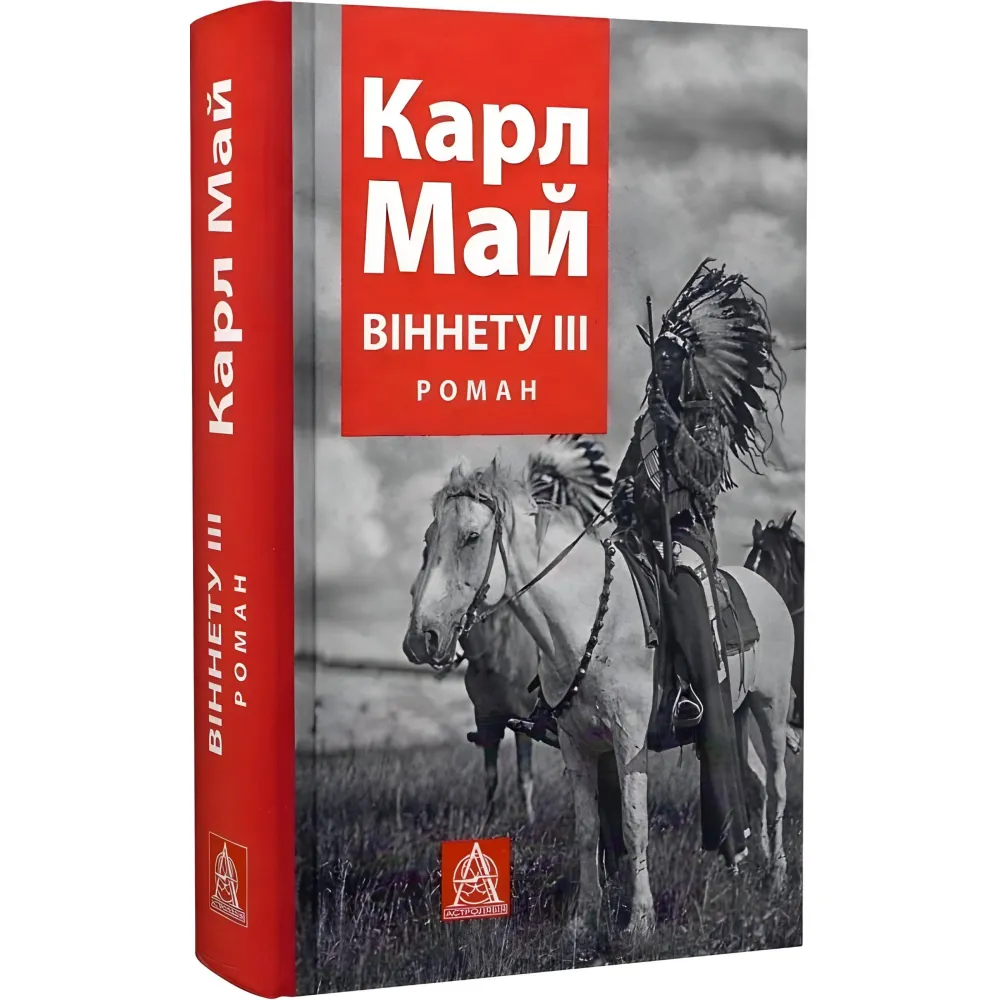 Віннету III Віннету III