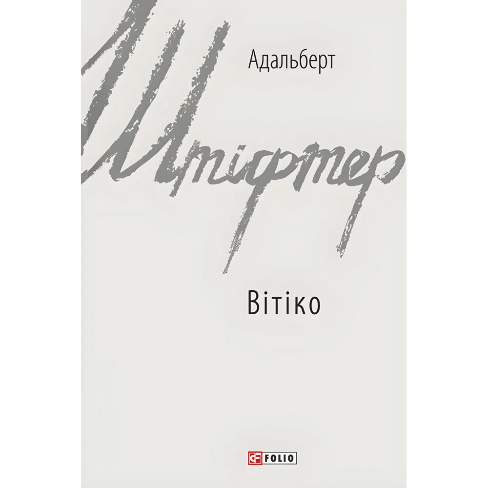 Вітіко Вітіко