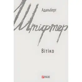 Витико