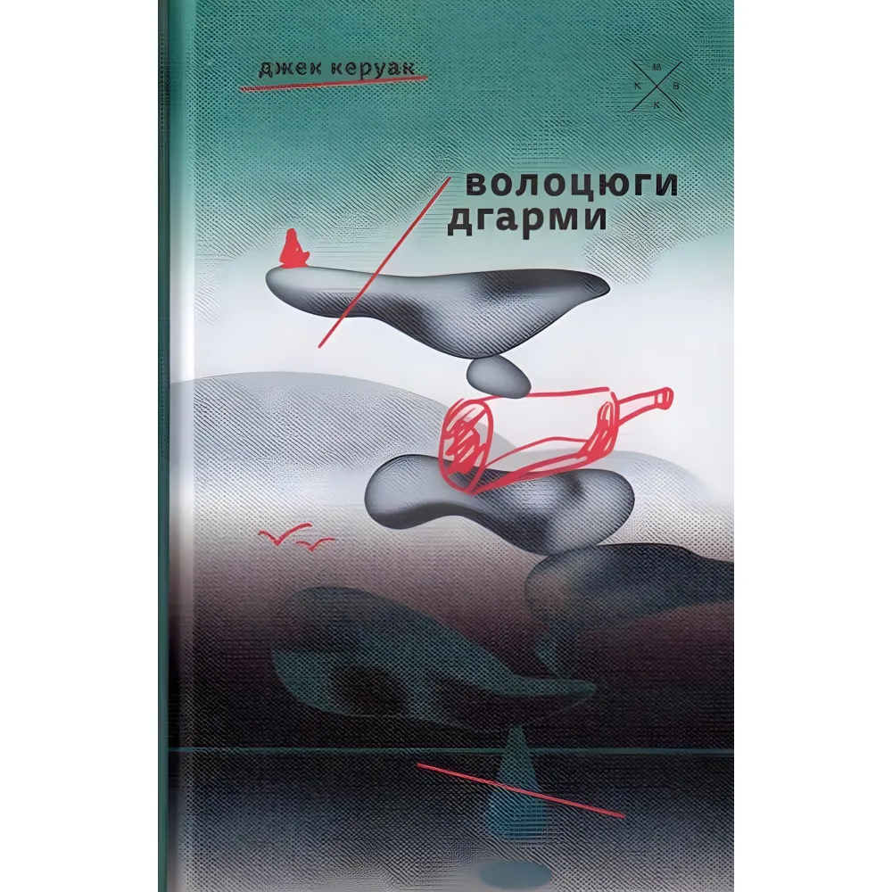 Волоцюги дгарми Волоцюги дгарми