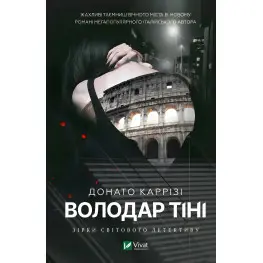 Володар тіні