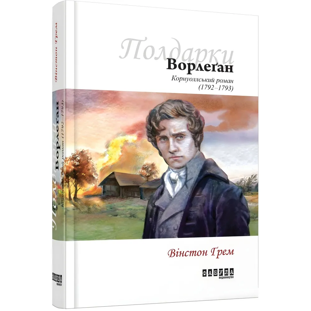 Ворлеґан Ворлеґан
