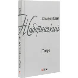 Пятеро Пятеро