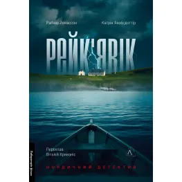 Рейкьявик