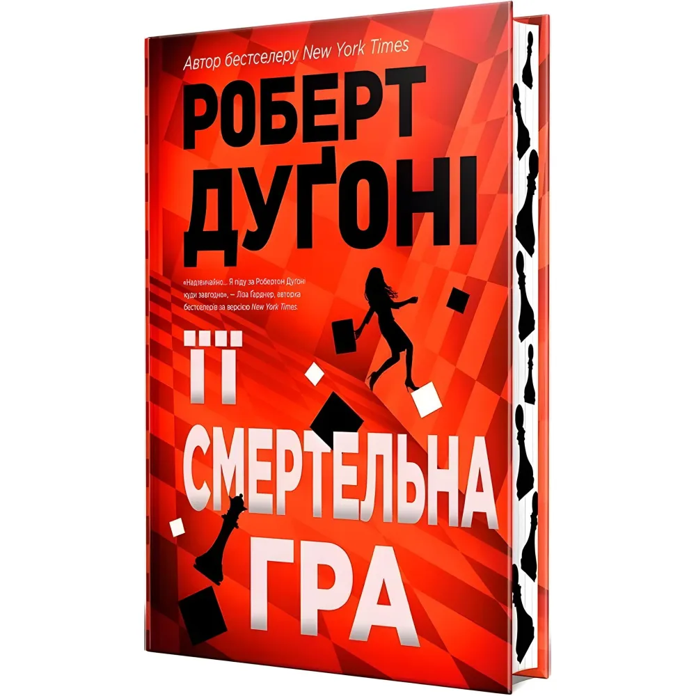 Її смертельна гра Її смертельна гра