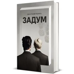 Задум Задум