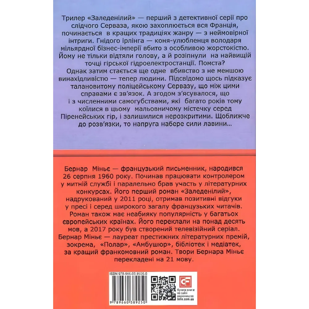 Заледенілий Заледенілий