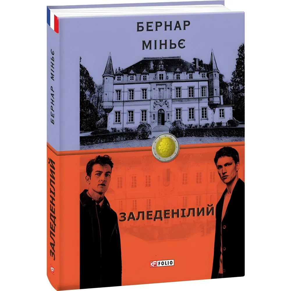 Заледенілий Заледенілий