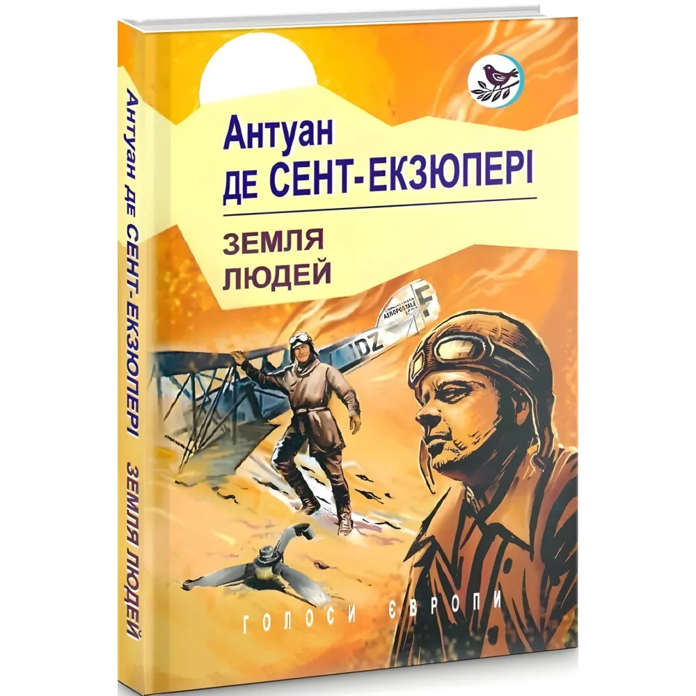 Земля людей Земля людей