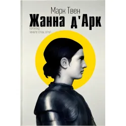 Жанна Д'арк Жанна Д'арк