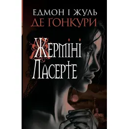 Жерміні Ласерте