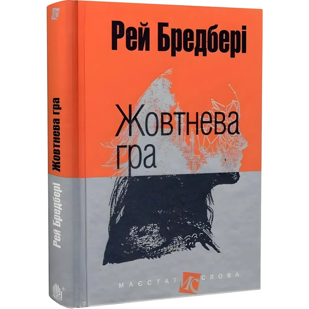 Жовтнева гра Жовтнева гра