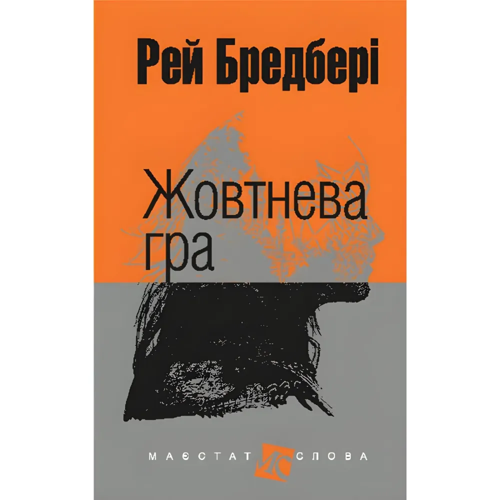 Жовтнева гра Жовтнева гра