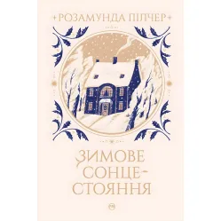 Зимове сонцестояння Зимове сонцестояння