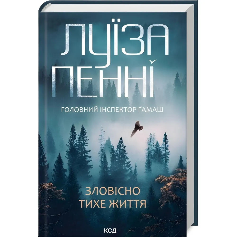 Зловісно тихе життя Зловісно тихе життя