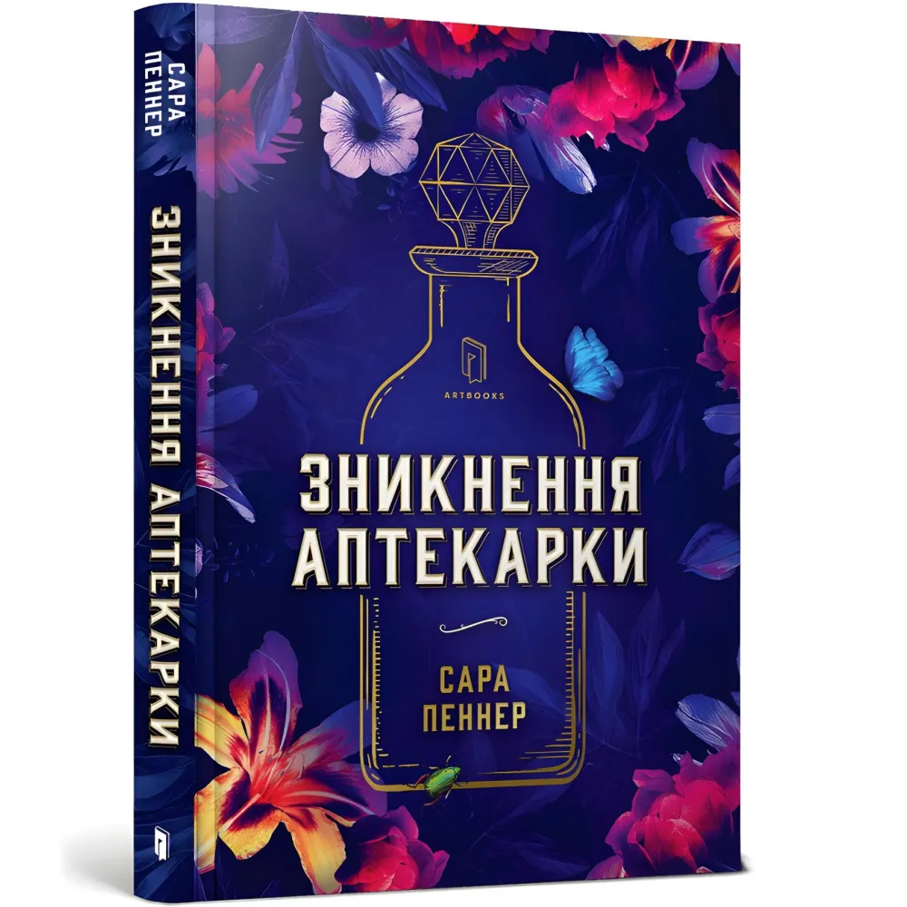 Зникнення аптекарки Зникнення аптекарки