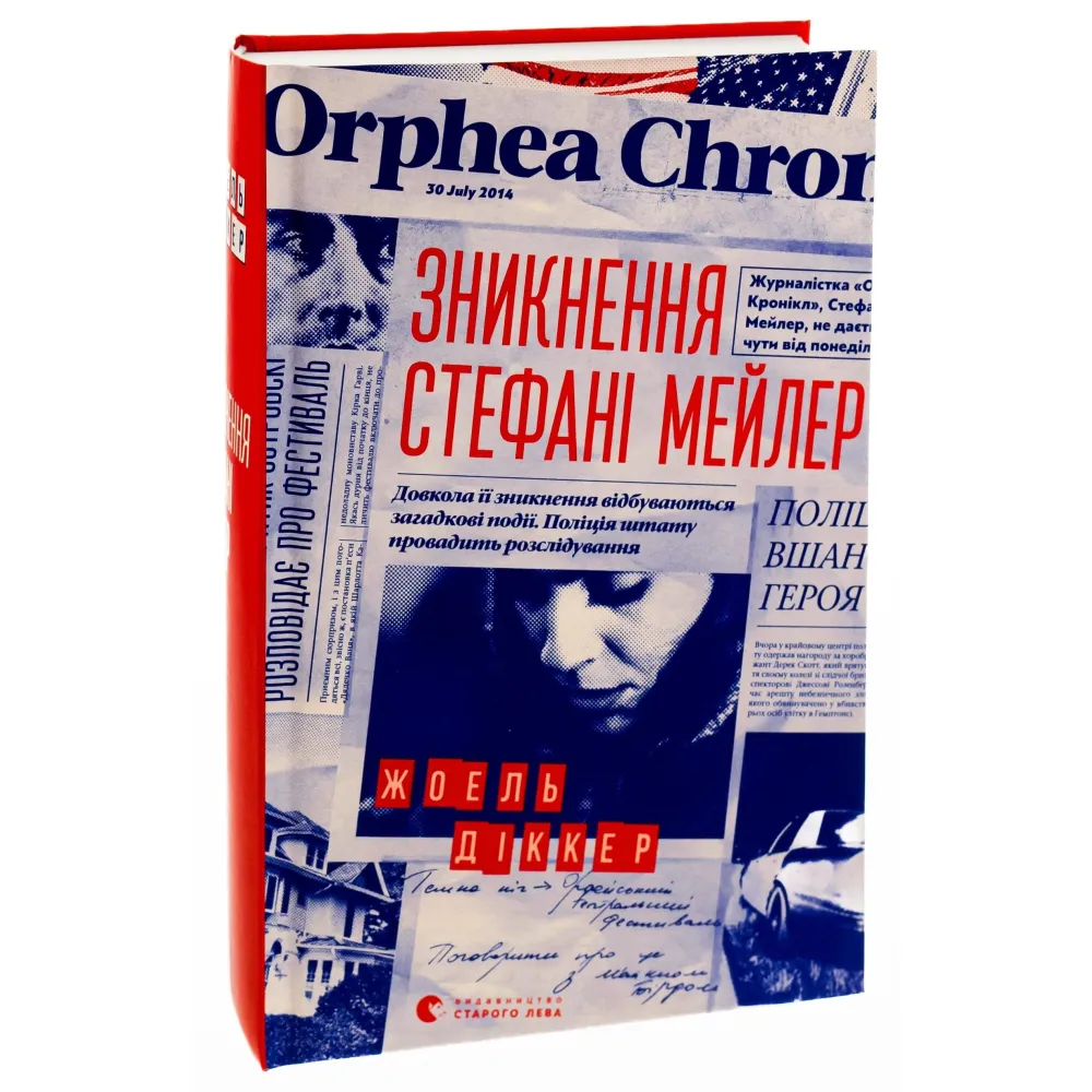 Зникнення Стефані Мейлер Зникнення Стефані Мейлер