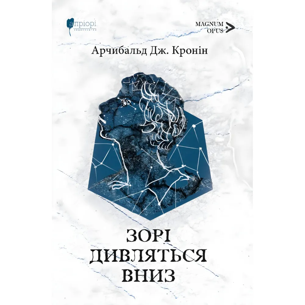 Зорі дивляться вниз Зорі дивляться вниз