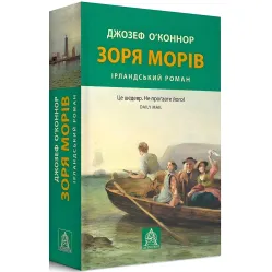 Зоря морів