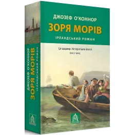 Зоря морів