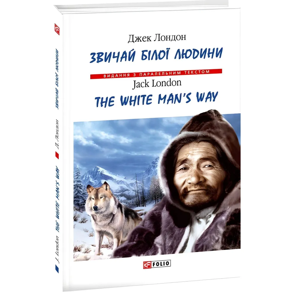 Звичай білої людини / The White Man's Way Звичай білої людини / The White Man's Way