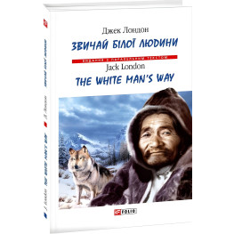 Обычай белого человека / The White Man's Way