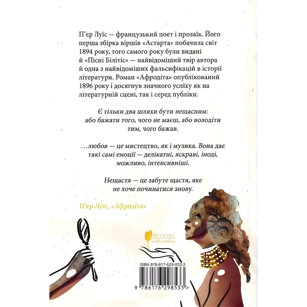 Афродіта Афродіта