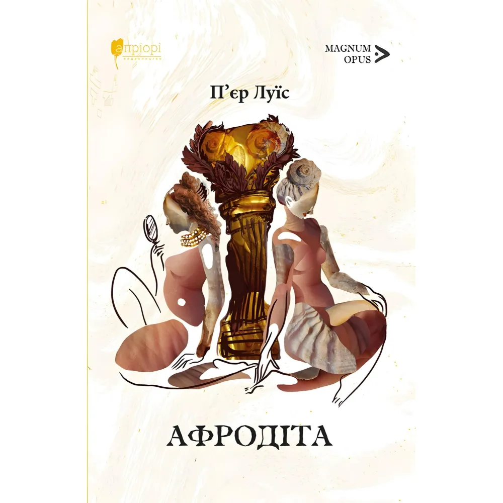 Афродіта Афродіта