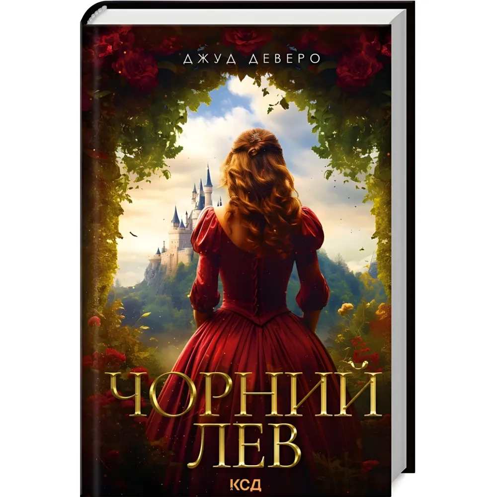 Чорний Лев Чорний Лев