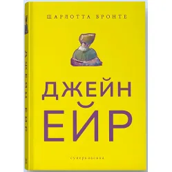 Джейн Ейр Джейн Ейр