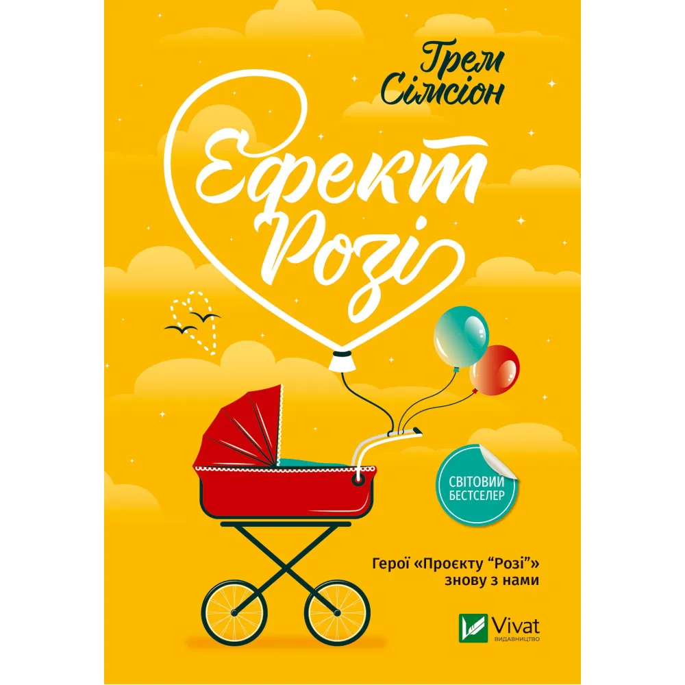 Ефект «Розі» Ефект «Розі»