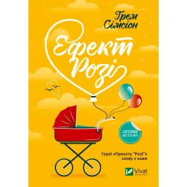 Ефект «Розі»