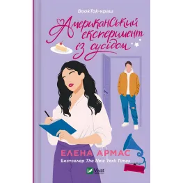 Американский эксперимент с соседом