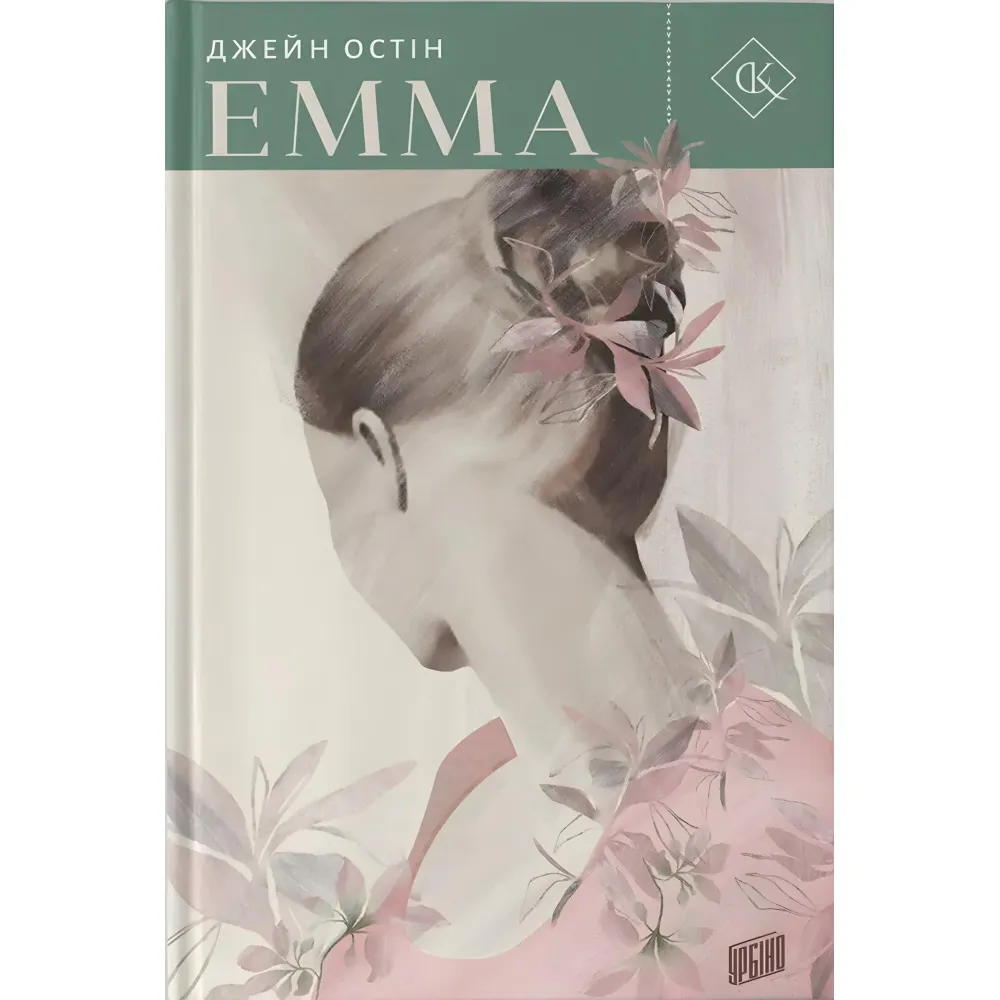 Емма Емма