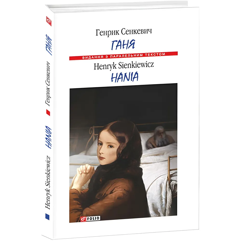 Ганя Ганя