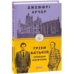 Грехи родителей