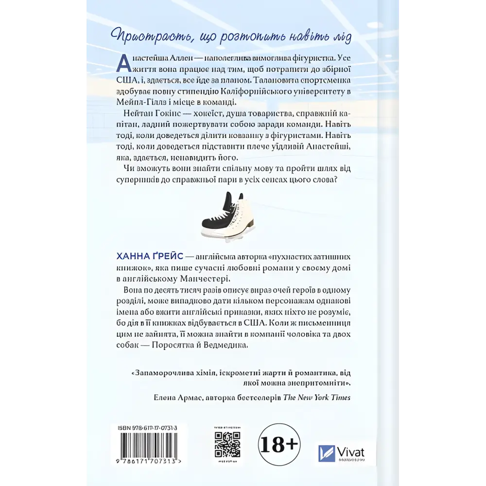 І зійде крига. Ханна Ґрейс (Мейпл-Гіллз. Книга 1) І зійде крига. Ханна Ґрейс (Мейпл-Гіллз. Книга 1)