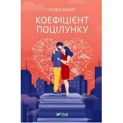 Коефіцієнт поцілунку