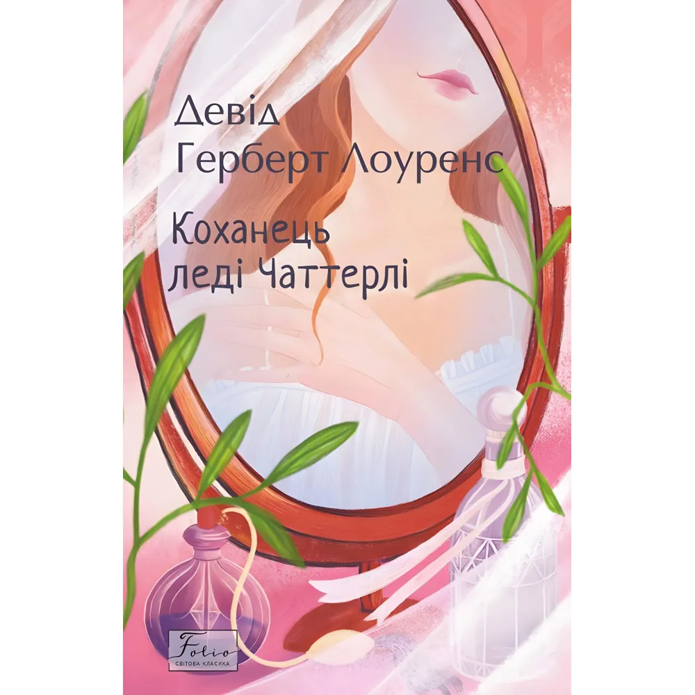 Коханець ледi Чаттерлi Коханець ледi Чаттерлi