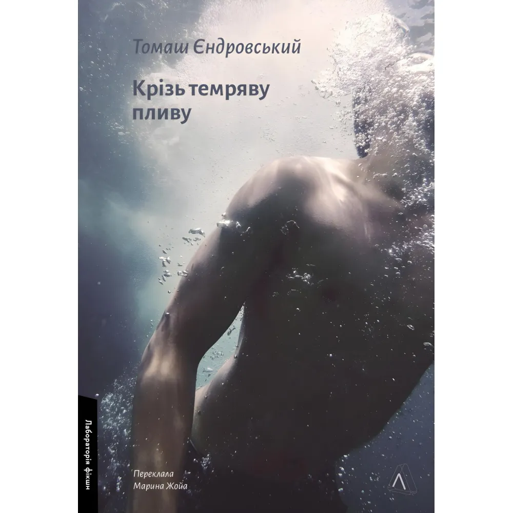 Крізь темряву пливу Крізь темряву пливу