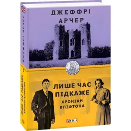 Лише час підкаже Лише час підкаже