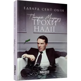 Немного надежды Немного надежды