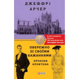 Обережно зі своїми бажаннями