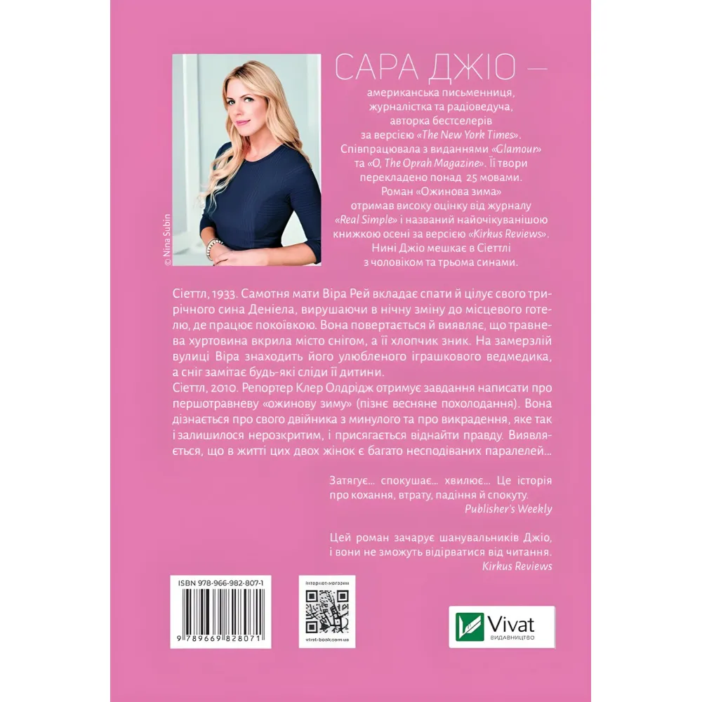 Ожинова зима Ожинова зима